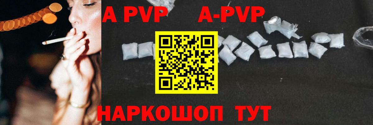 A PVP Crystall Краснокаменск