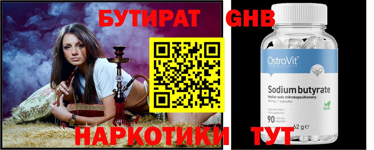 Краснокаменск  БУТИРАТ 99%  Вход с VPN 