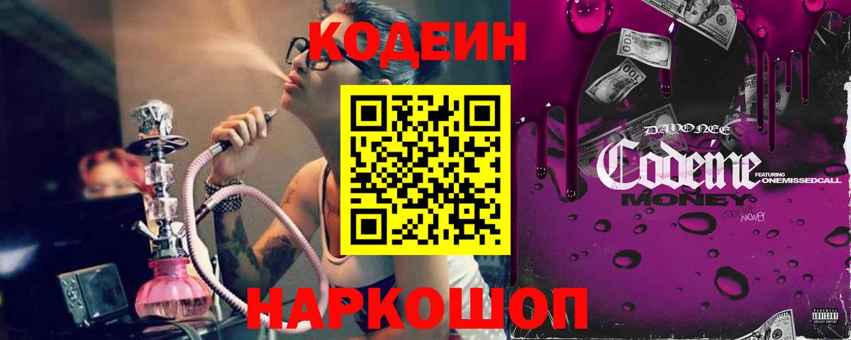 Краснокаменск  Codein напиток Lean (лин)  купить наркотики сайты  Вход с VPN  Кодеиновый сироп Lean напиток Lean (лин) 