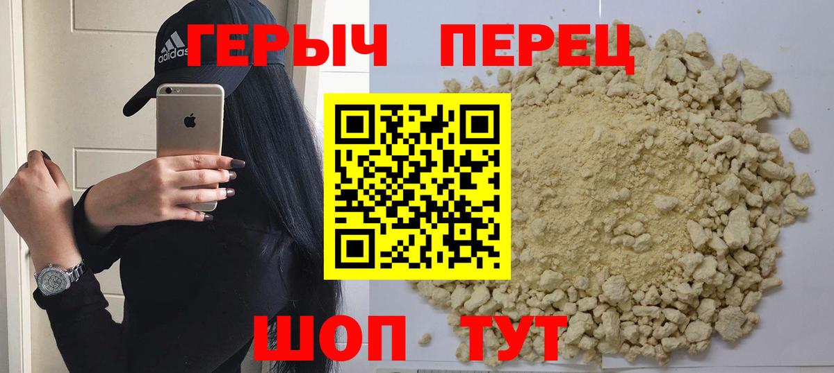 Героин VHQ Краснокаменск