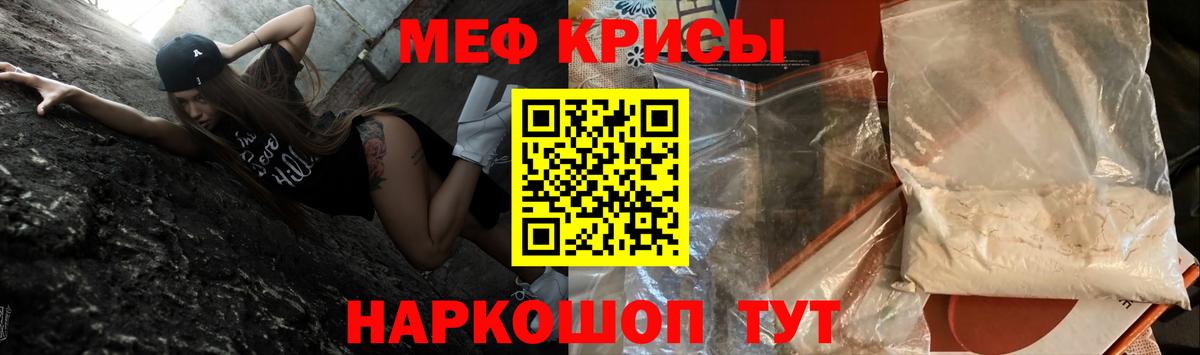 Мефедрон  МЯУ-МЯУ мяу мяу  Краснокаменск  Вход с VPN  МЯУ-МЯУ мяу мяу 