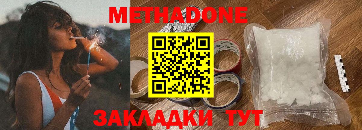 Метадон VHQ Краснокаменск