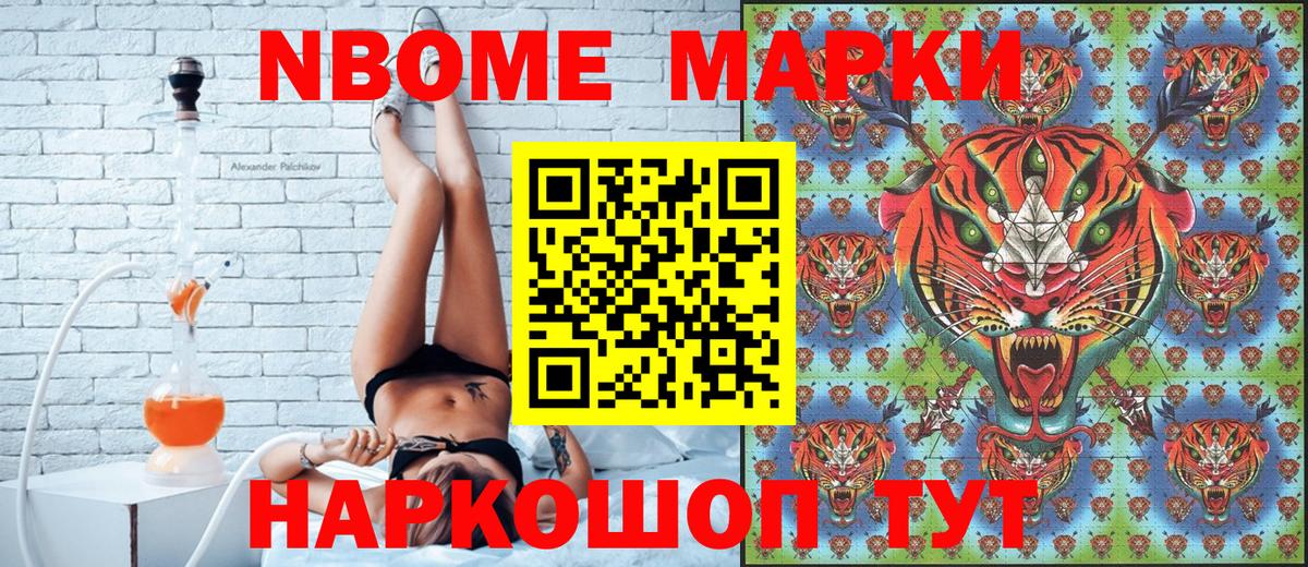 Марки NBOMe 1500мкг Краснокаменск